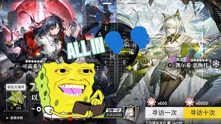 #CN Arknights: Pulling for kal’tsit Esperanta and Closure (100 shots spent).