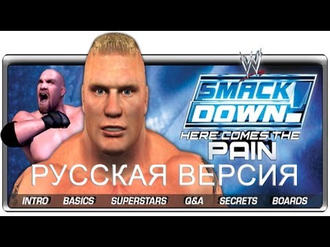 WWE SmackDown HCTP РУССКАЯ ВЕРСИЯ - ОБЗОР