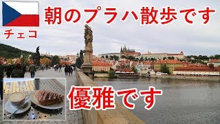 東欧旅12日目の1　朝のプラハ散歩、優雅な朝食とか素敵な旧市街とか【無職旅】