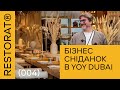 БІЗНЕС-СНІДАНОК Дмитра Борисова в YOY Dubai: ЯК СТВОРИТИ, керувати та МАШТАБУВАТИ БІЗНЕС в СВІТІ