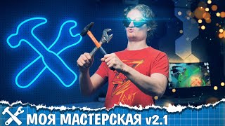 💡Неоновый логотип из светодиодов. Румтур. Моя мастерская v2.1!