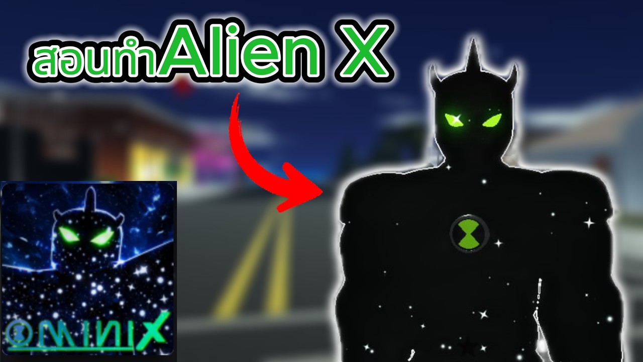 Roblox | [ THE X ] Omini-X Definitive 7.5 สอนทำตัวละคร Alien X #roblox ...