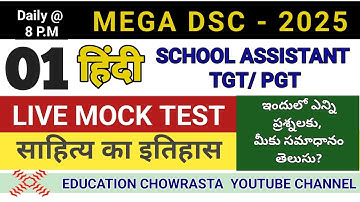 DSC MOCK TEST 01 /  HINDI LITERATURE/