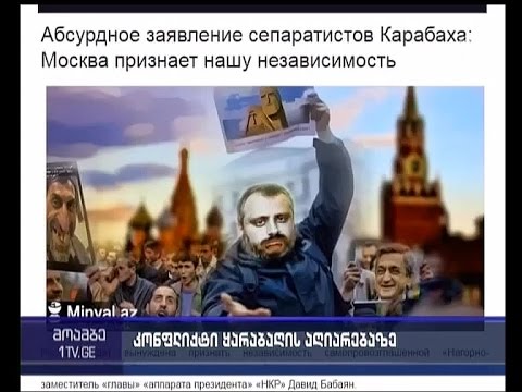 სომხეთმა ყარაბაღი, შესაძლოა, დამოუკიდებელ რეგიონად აღიაროს