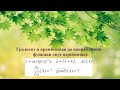 10. ФНП. Градиент и производная по направлению функции двух переменных.