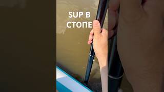 ⚓ Как заякорить SUP на мелководье - быстро и без снаряжения