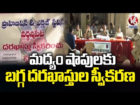 Huge Applications For liquor shops In Warangal | V6 News - V6NEWSTELUGU