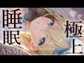 [ASMR/KU100] 一度聞いたら戻れない。すぐに寝れる、脳から癒す極上睡眠導入/マッサージ/耳かき/綿棒/囁き吐息 EarCleaning, Triggers for Sleep
