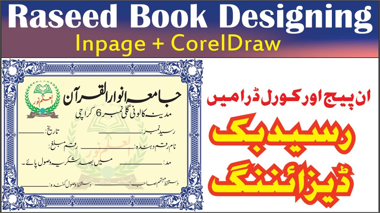 How to Design Professional Raseed Book in CorelDraw - YouTube