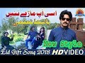 Sadey Lekh Marey Hin Assi Ap Marey Naan -- Latest Eid Album 2018 -- Singer Basit Naeemi