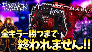 『見捨てられた』の全キラー勝利するまで終われませんやってみたら過去一ムズすぎたwww[ROBLOX/ロブロックス/...