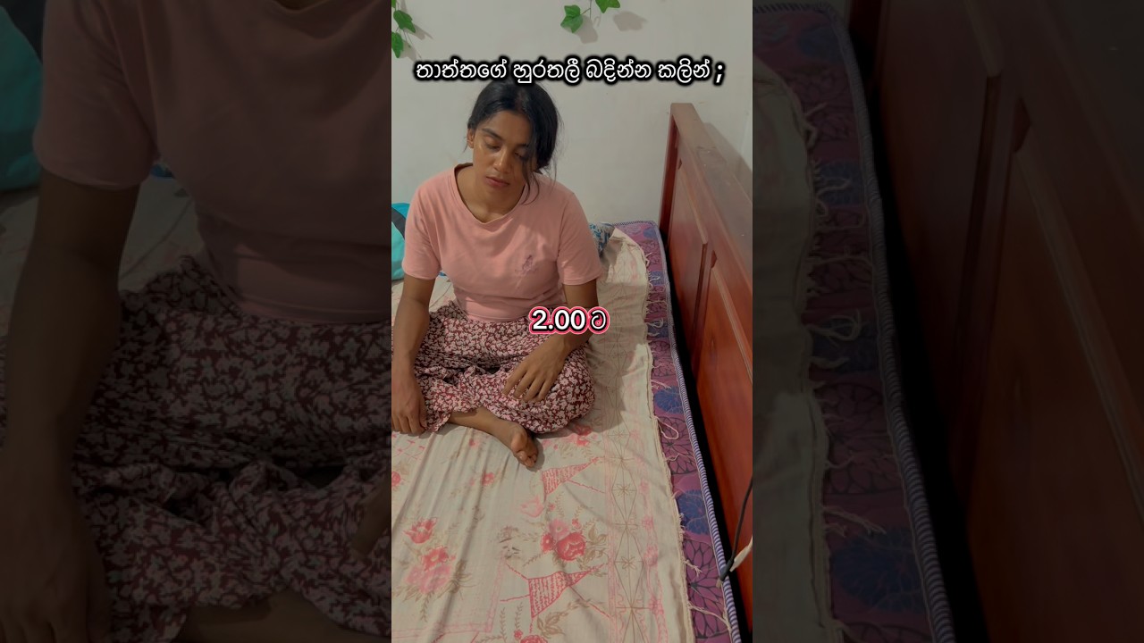 මෙව්වනම් 😂😂#funnyvideo #funny #trending #viral #comedy