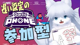 【ガーティックフォン】日曜のお絵かき修行 147回目【参加型】