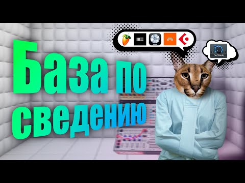 База по сведению: Пространство или как понять "сведение".