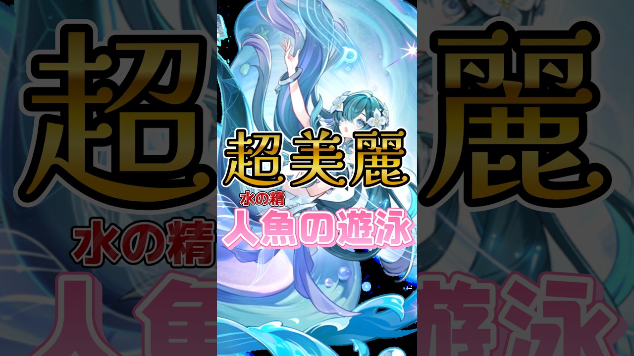 マジで人魚 #原神 #shorts #genshinimpact #ヴォジャニーツァ