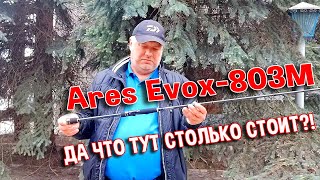 Ares Evox-803M
