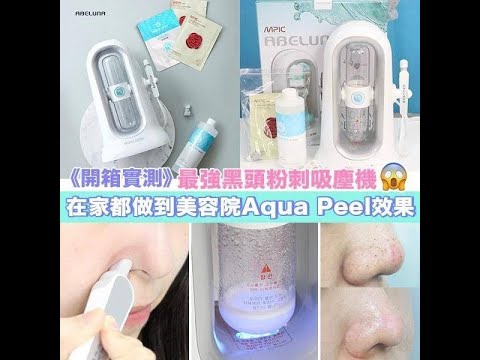 ABELUNA Aqua Peeling Machine 迷你小气泡毛孔吸尘