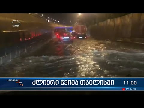 ძლიერი წვიმა თბილისში