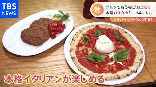 シルバーウイーク台風は？お得グルメやプチ贅沢も【Nスタ】