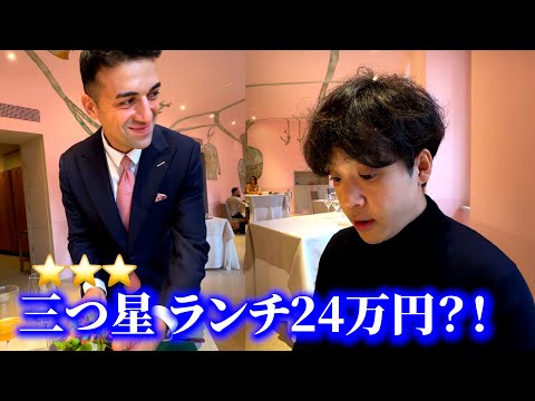 人生最高のレストラン【ミシュラン3つ星】イタリア🇮🇹トップ店に潜入!
