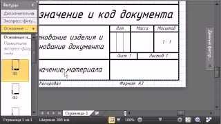 Автоматизированные формы основных надписей для Visio Автоматизированные формы основных надписей для Visio