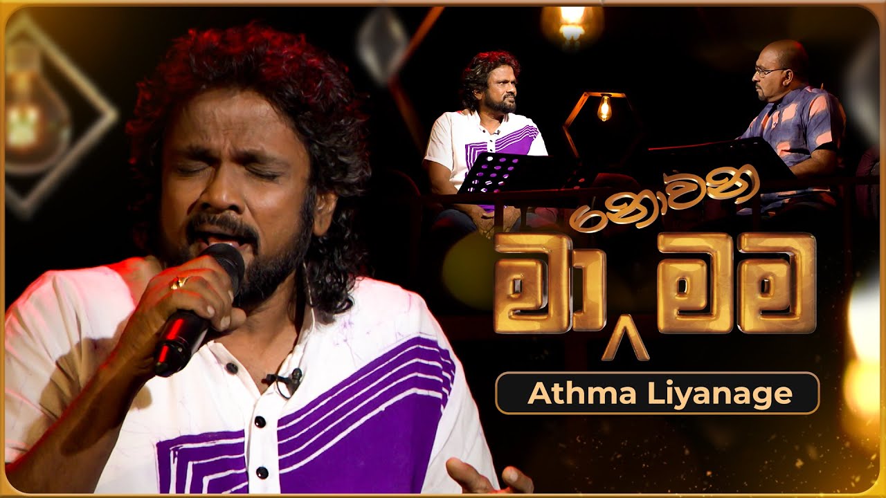 Ma Nowana Mama (මා නොවන මම) with Athma Liyanage | 08th December 2023 | TV Derana