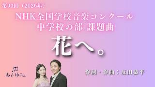 花へ