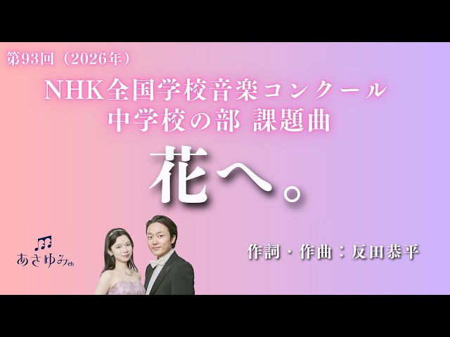 꽃에게NEW!Sakushi Sakkyoku: Tanda Kyohei