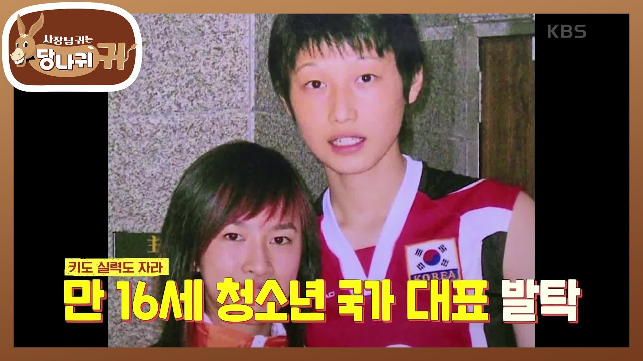 키처럼 쑥쑥 큰?! 레전드 김연경이 쌓은 기적들🌟 [사장님 귀는 당나귀 귀/Boss in the Mirror] | KBS 240630 방송