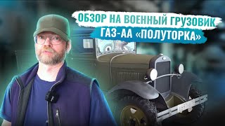 Легендарная полуторка в автоцентре &quot;Балтийский&quot;