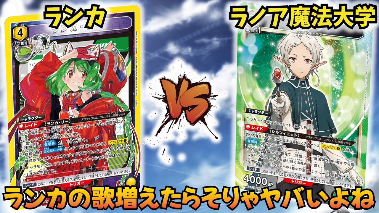 ユニオンアリーナ ランカ・リー デッキ ユニオンアリーナ】シェリル並に強くなった!?「ランカ・リー」VS