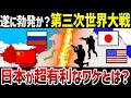 【ゆっくり解説】もし第三次世界大戦が勃発したら日本はどうなる?日本が圧倒的有利と言われる理由とは?
