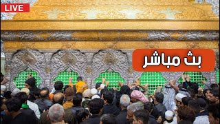 كربلاء بث مباشر اذان المغرب من العتبة الحسينية المقدسة | كربلاء مباشر | شهر ذو القعدة | karbala live