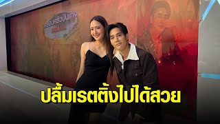 'เด่นคุณ-แคร์' ปลื้ม! เรตติ้งละคร "เจ้าสาวบ้านไร่" ไปได้สวย ชวนติดตามความสนุกต่อเนื่อง