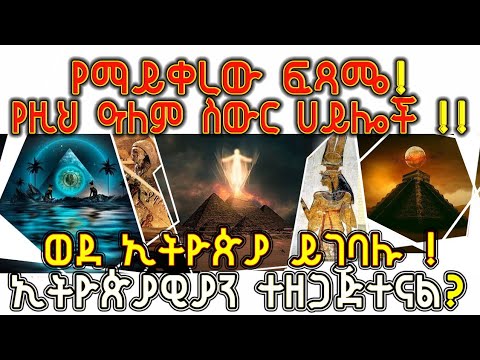 ቪዲዮ: ኃይሎች ወዴት ይሄዳሉ?