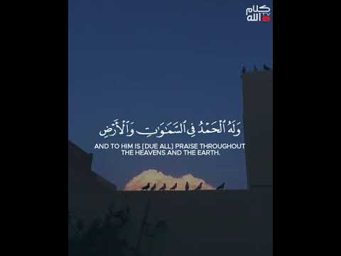 قرآن كريم بصوت محمد المنشاوي حالات واتساب دينية 2022 سورة الروم Shorts 