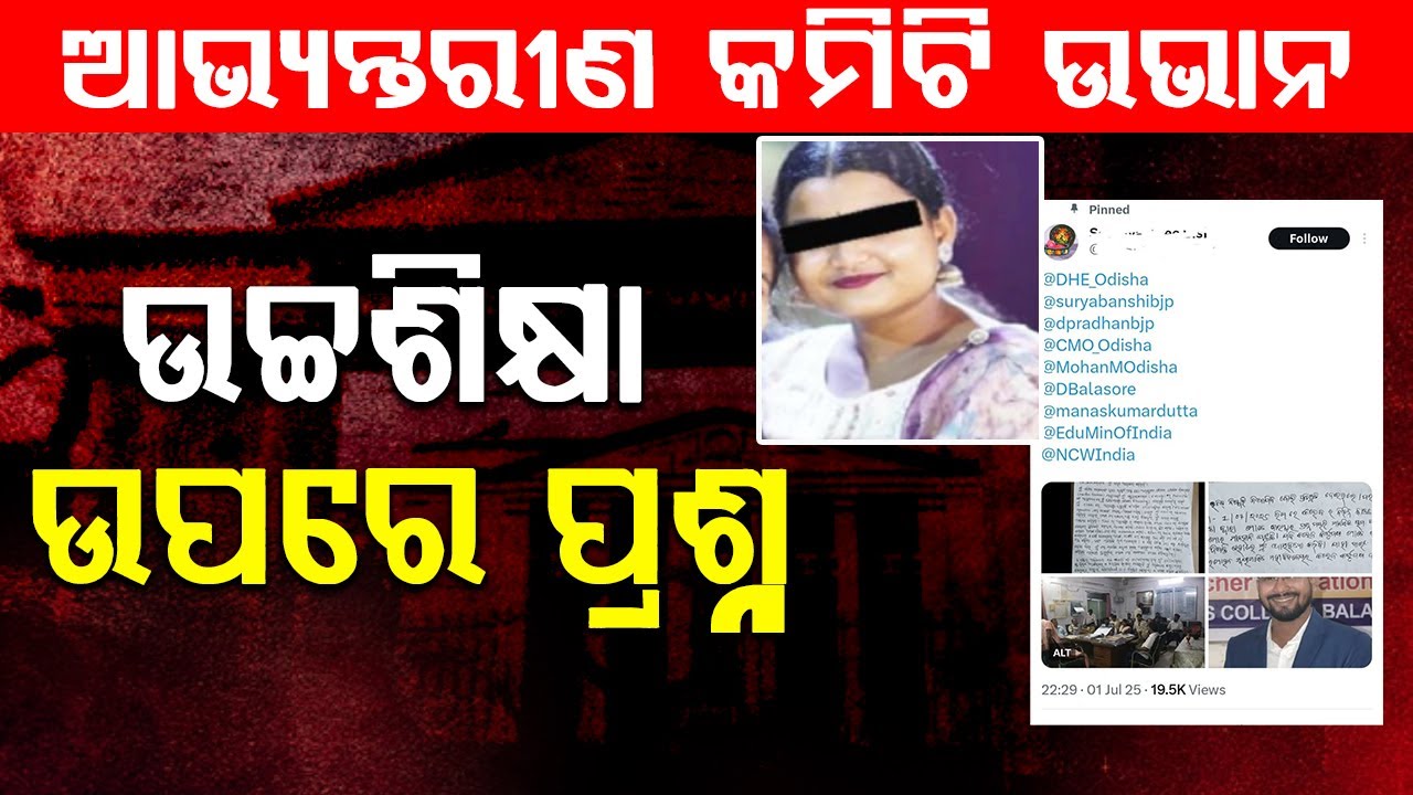 ବଞ୍ଚିବା ପାଇଁ ଏମ୍ସରେ ସଂଗ୍ରାମ କରୁଛନ୍ତି ପୀଡ଼ିତା || BADA KHABAR TV
