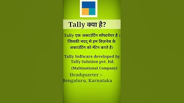 Tally introduction।  Tally kya h। #tallyprime #Tally #youtubeshorts #shorts