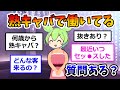 熟キャバで働いてるけど質問ある？