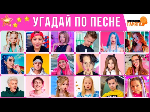 УГАДАЙ ПО ПЕСНЕ #5 🎵🤔🎤 / угадай 24 песен за 10 секунд / ТОП 24 песен