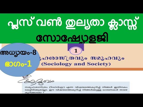 Plus One Thulyatha Sociology 8.1, Environment and society