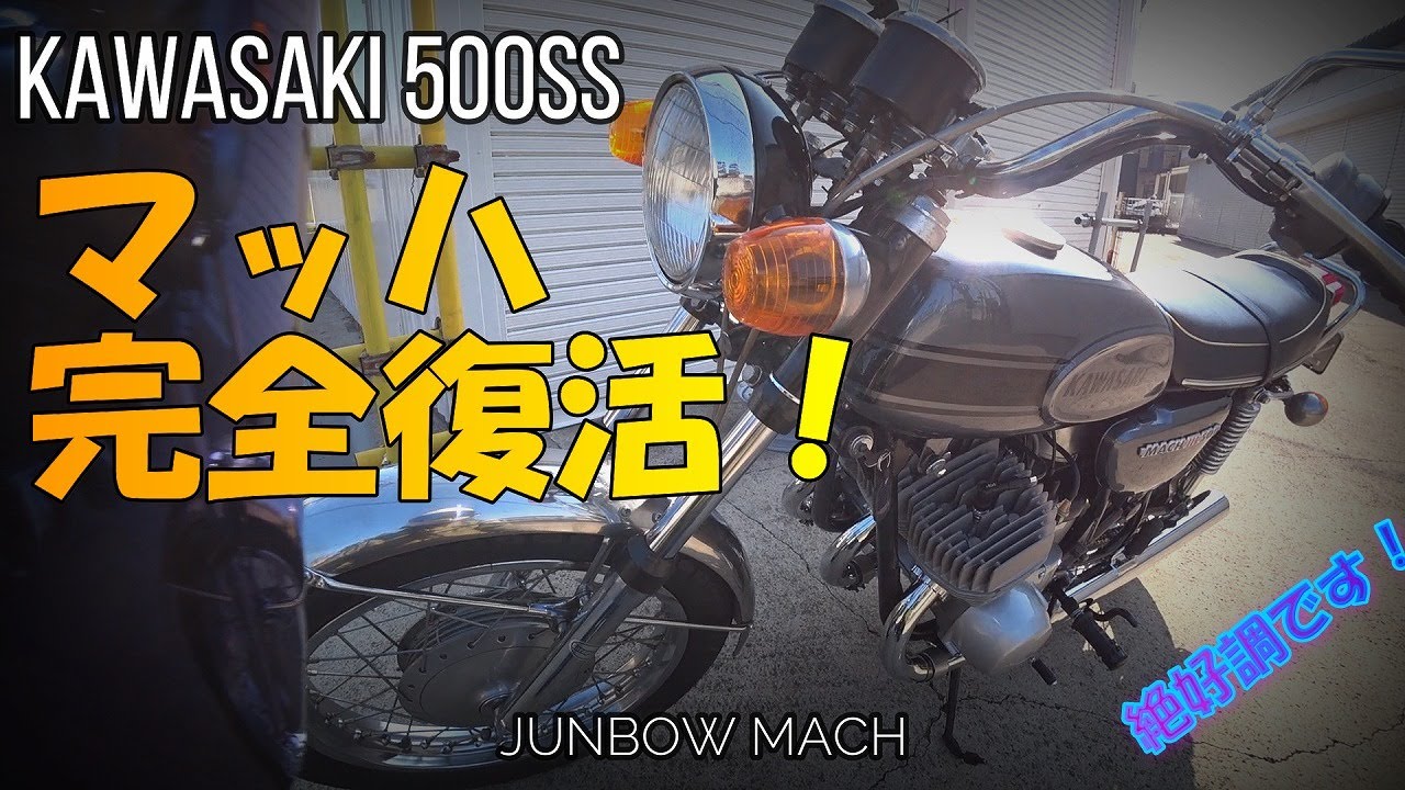 KAWASAKI 500SS】マッハが走らない キャブレターオーバーホール - YouTube