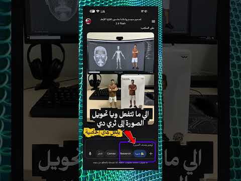 طريقة إذا ما تحولت عندك الصورة في برنامج الذكاء الاصطناعي جيميناي سويها وراح تتفعل اكسبلور 