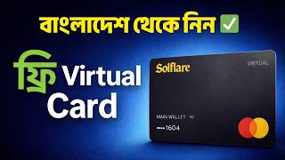 Free Virtual MasterCard in Bangladesh 2026 | No Deposit Needed