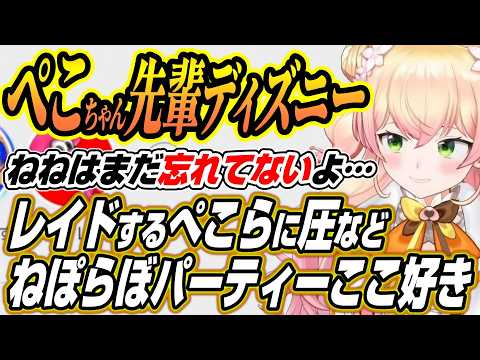 【ホロライブ切り抜き/雪花ラミィ】レイドするぺこらに圧をかけるねねちや個人事務所の名前を考えるなどねぽらぼお菓子パーティーここ好きまとめ【桃鈴ねね/獅白ぼたん/尾丸ポルカ】