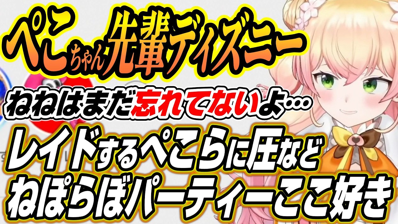 【ホロライブ切り抜き/雪花ラミィ】レイドするぺこらに圧をかけるねねちや個人事務所の名前を考えるなどねぽらぼお菓子パーティーここ好きまとめ【桃鈴ねね/獅白ぼたん/尾丸ポルカ】