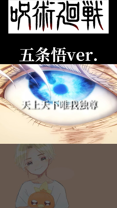 【MAD】なんだかんだ五条悟なんよな。#アニメ #アニメmad #呪術廻戦 #五条悟 #mad #名言 #バズれ #shorts