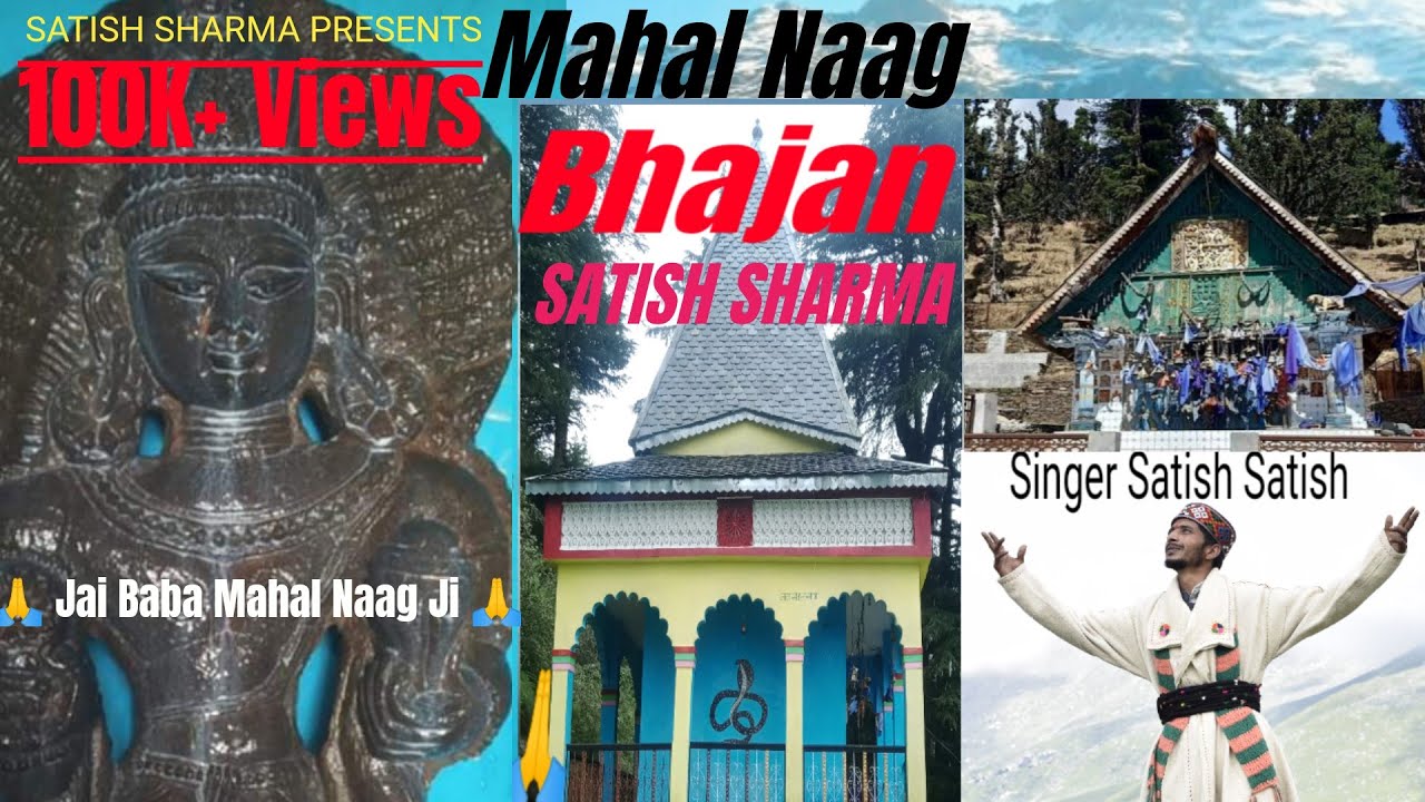 Mahal Naag New Pahadi Bhajan Video || महल नाग भजन || Satish Sharma