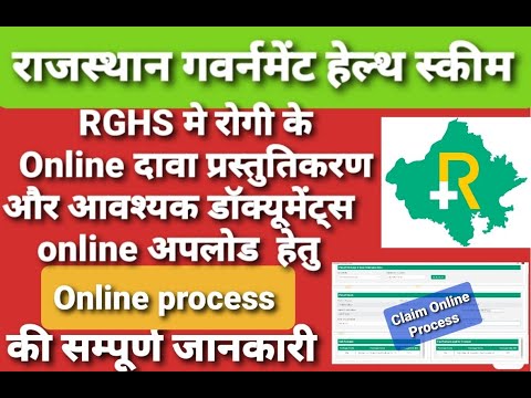 RGHS me Claim Online kese kare,  How to RGHS Claim Online ,RGHS me dava  prastut kese Online kare