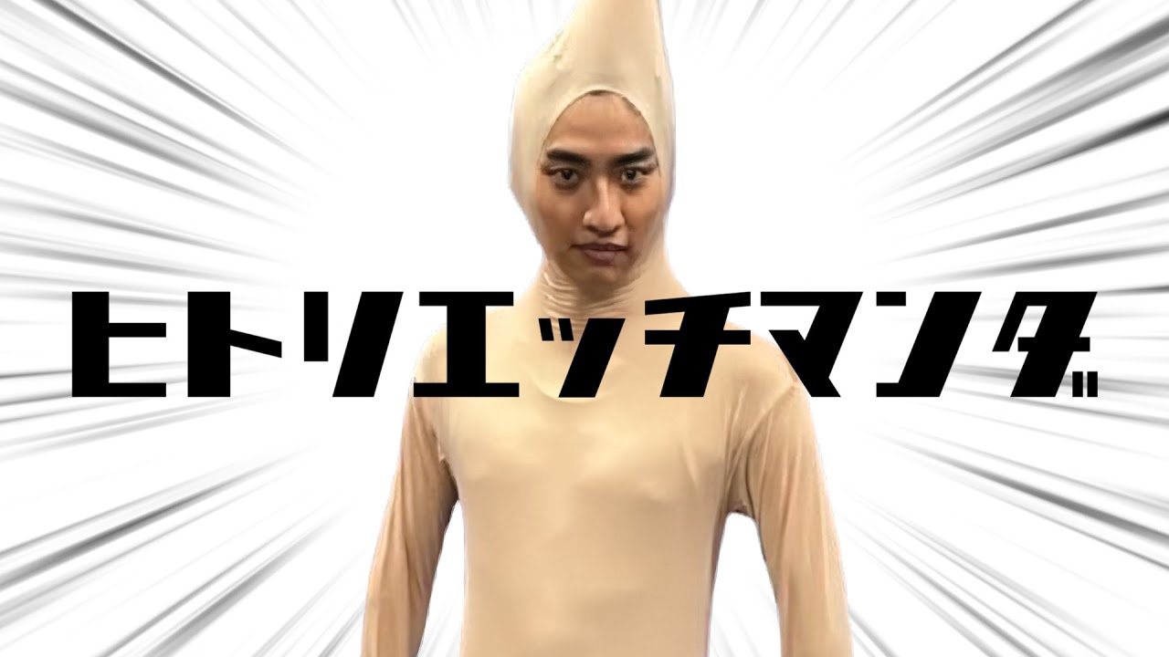 1 人 エッチ